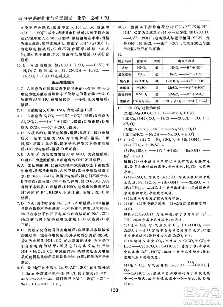 45分鐘課時(shí)作業(yè)與單元測(cè)試人教版高中化學(xué)必修1參考答案