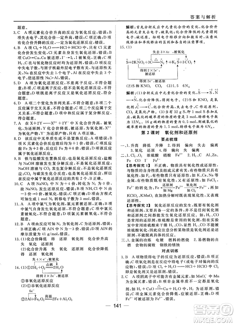 45分鐘課時(shí)作業(yè)與單元測(cè)試人教版高中化學(xué)必修1參考答案