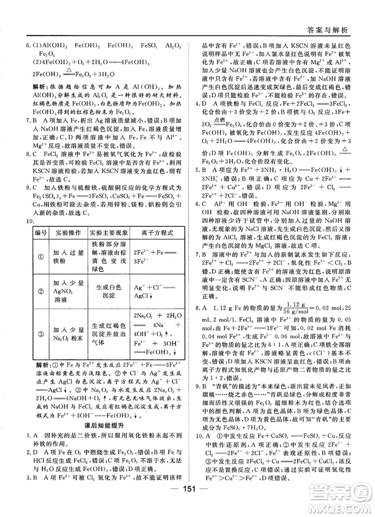 45分鐘課時(shí)作業(yè)與單元測(cè)試人教版高中化學(xué)必修1參考答案