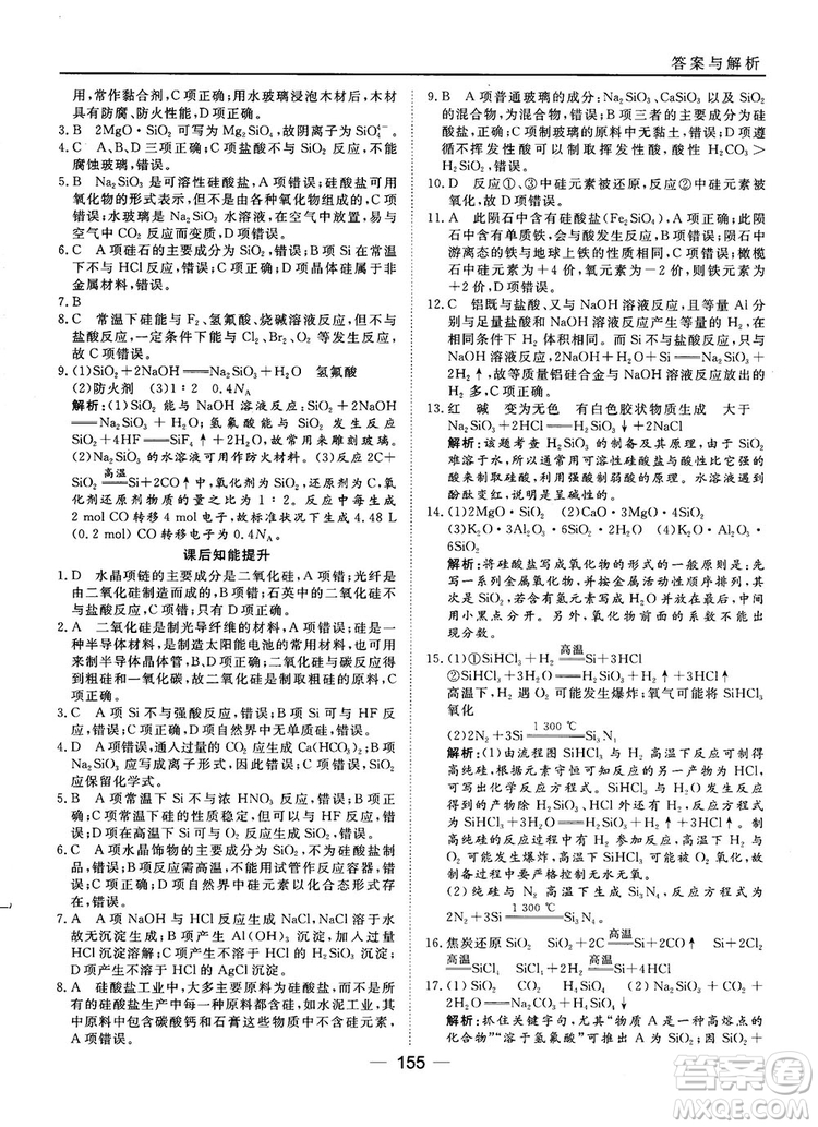 45分鐘課時(shí)作業(yè)與單元測(cè)試人教版高中化學(xué)必修1參考答案