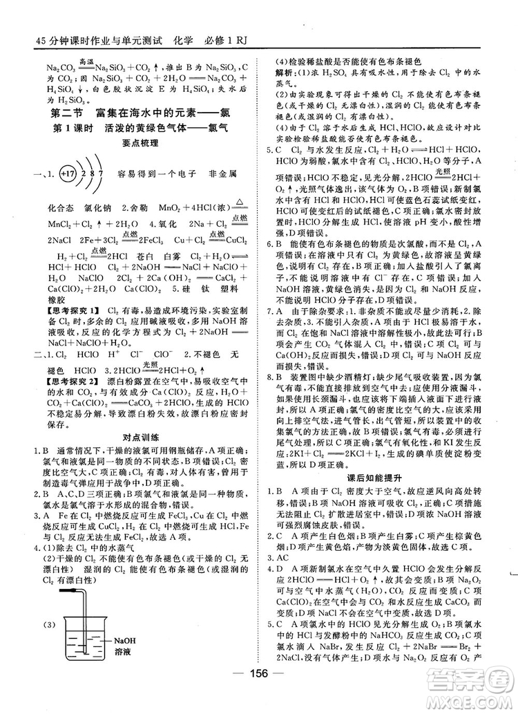 45分鐘課時(shí)作業(yè)與單元測(cè)試人教版高中化學(xué)必修1參考答案