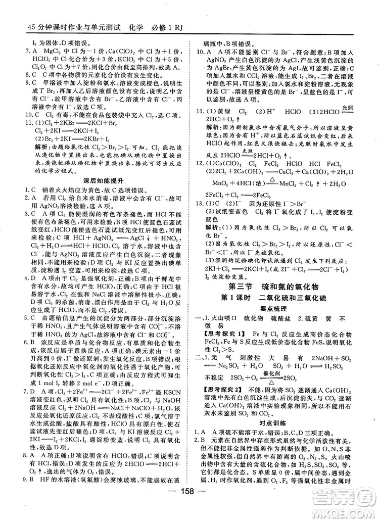 45分鐘課時(shí)作業(yè)與單元測(cè)試人教版高中化學(xué)必修1參考答案