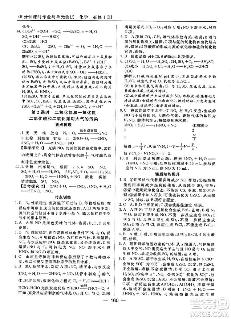 45分鐘課時(shí)作業(yè)與單元測(cè)試人教版高中化學(xué)必修1參考答案