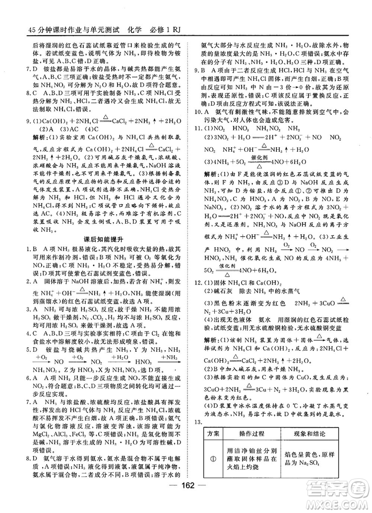 45分鐘課時(shí)作業(yè)與單元測(cè)試人教版高中化學(xué)必修1參考答案