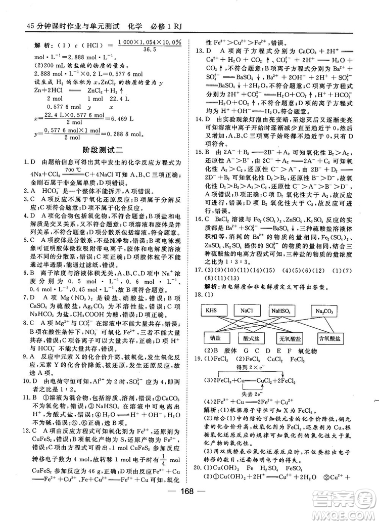 45分鐘課時(shí)作業(yè)與單元測(cè)試人教版高中化學(xué)必修1參考答案