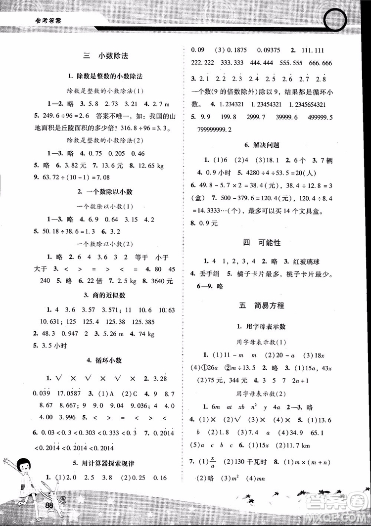 人教版2018秋新課程學(xué)習(xí)輔導(dǎo)數(shù)學(xué)5年級(jí)上冊(cè)參考答案