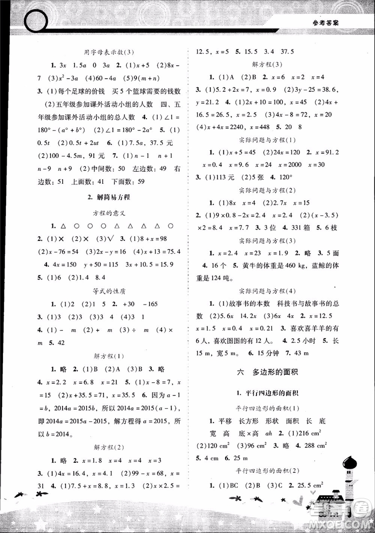 人教版2018秋新課程學(xué)習(xí)輔導(dǎo)數(shù)學(xué)5年級(jí)上冊(cè)參考答案