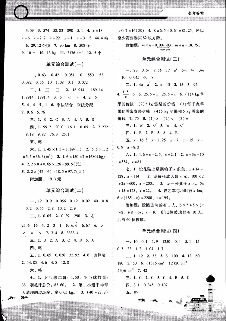 人教版2018秋新課程學(xué)習(xí)輔導(dǎo)數(shù)學(xué)5年級(jí)上冊(cè)參考答案