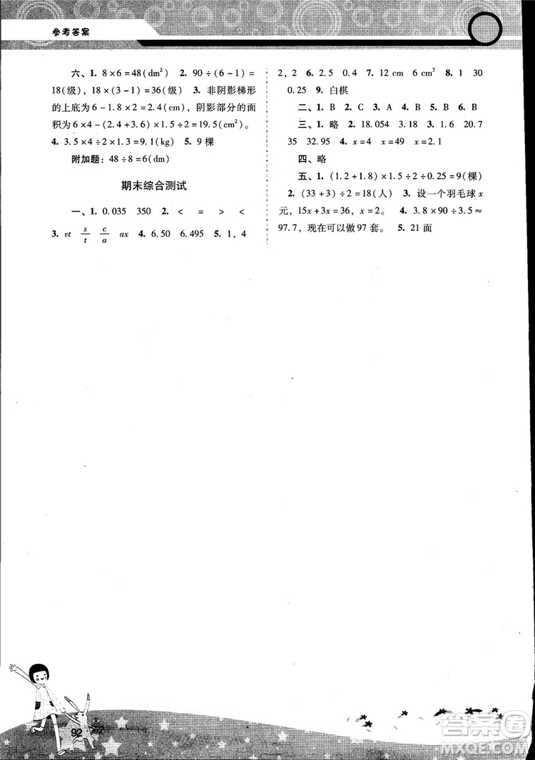 人教版2018秋新課程學(xué)習(xí)輔導(dǎo)數(shù)學(xué)5年級(jí)上冊(cè)參考答案