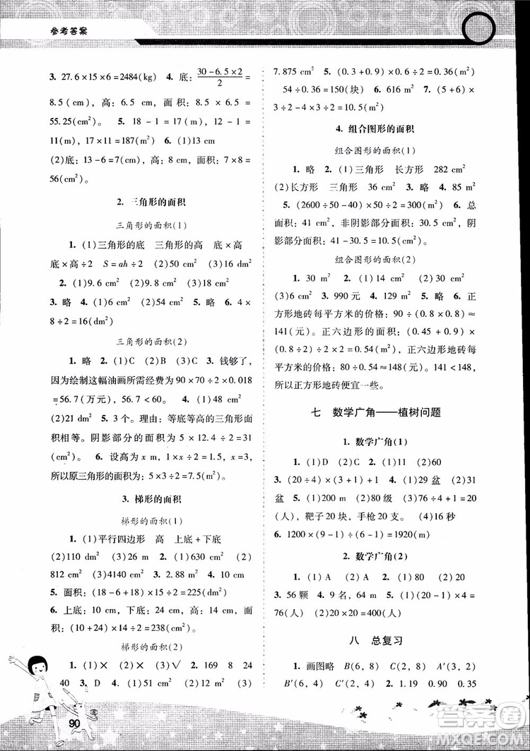 人教版2018秋新課程學(xué)習(xí)輔導(dǎo)數(shù)學(xué)5年級(jí)上冊(cè)參考答案