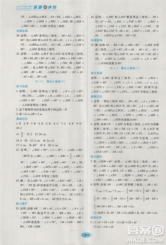 五四學(xué)制2018人教版資源與評(píng)價(jià)八年級(jí)數(shù)學(xué)上冊(cè)參考答案