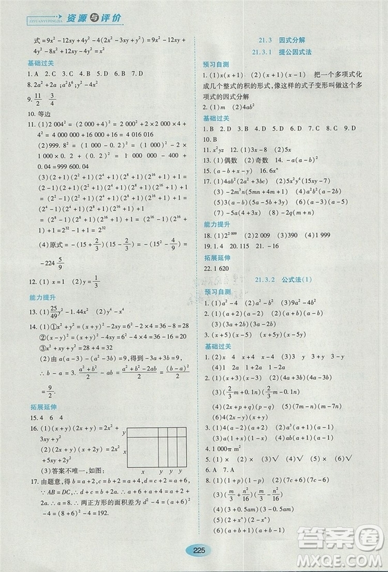 五四學(xué)制2018人教版資源與評(píng)價(jià)八年級(jí)數(shù)學(xué)上冊(cè)參考答案