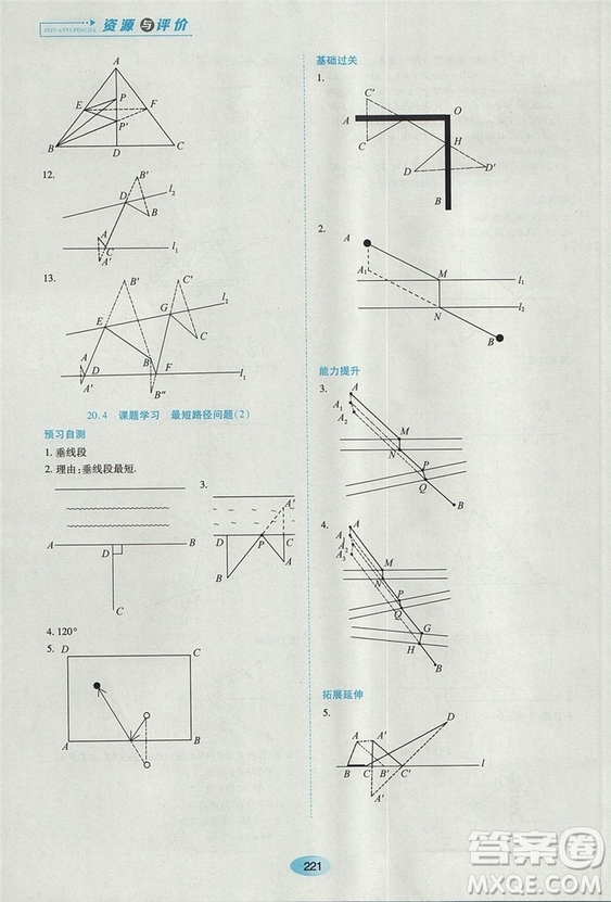 五四學(xué)制2018人教版資源與評(píng)價(jià)八年級(jí)數(shù)學(xué)上冊(cè)參考答案