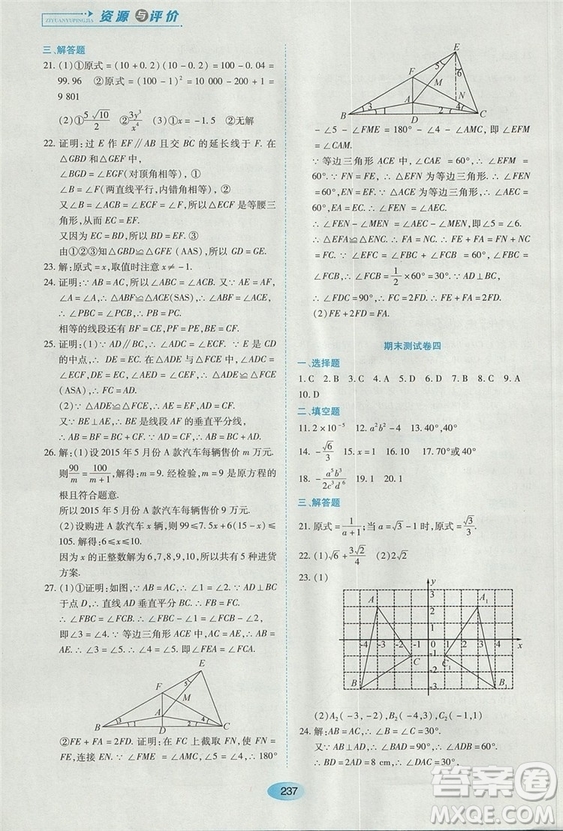 五四學(xué)制2018人教版資源與評(píng)價(jià)八年級(jí)數(shù)學(xué)上冊(cè)參考答案