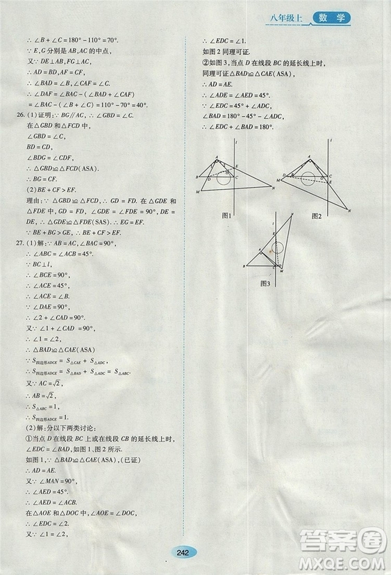 五四學(xué)制2018人教版資源與評(píng)價(jià)八年級(jí)數(shù)學(xué)上冊(cè)參考答案