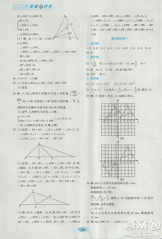 五四學(xué)制2018人教版資源與評(píng)價(jià)八年級(jí)數(shù)學(xué)上冊(cè)參考答案