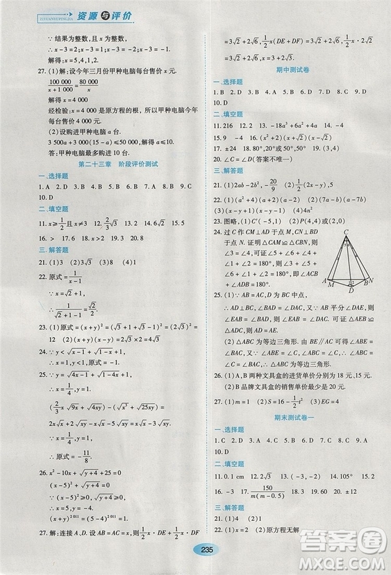 五四學(xué)制2018人教版資源與評(píng)價(jià)八年級(jí)數(shù)學(xué)上冊(cè)參考答案