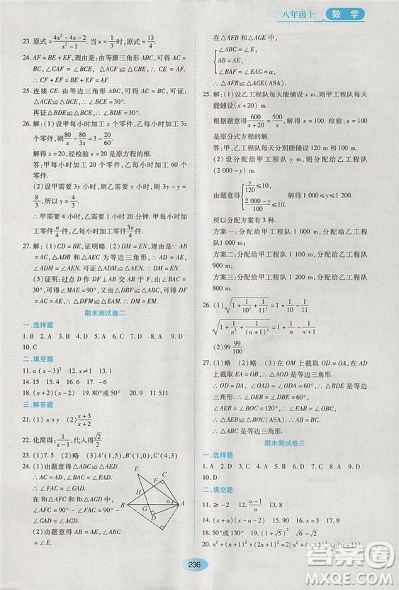 五四學(xué)制2018人教版資源與評(píng)價(jià)八年級(jí)數(shù)學(xué)上冊(cè)參考答案