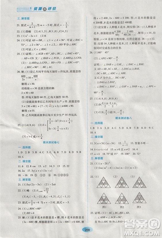 五四學(xué)制2018人教版資源與評(píng)價(jià)八年級(jí)數(shù)學(xué)上冊(cè)參考答案