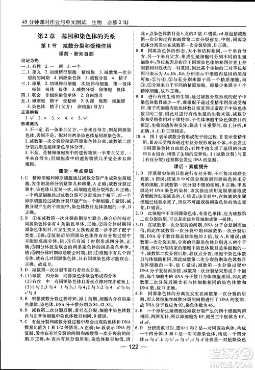 45分鐘課時(shí)作業(yè)與單元測試人教版高中生物必修2參考答案