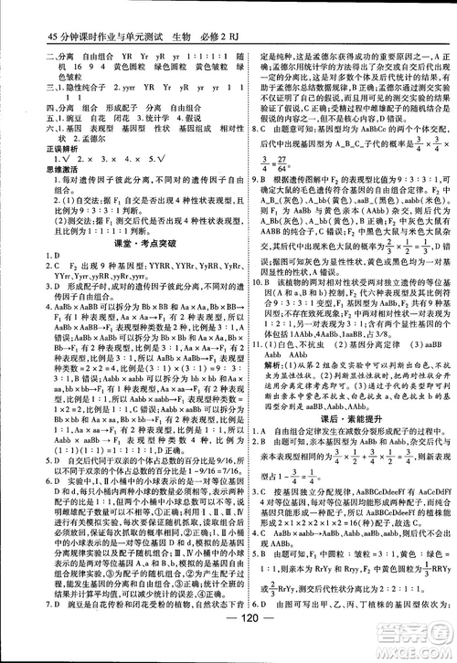 45分鐘課時(shí)作業(yè)與單元測試人教版高中生物必修2參考答案