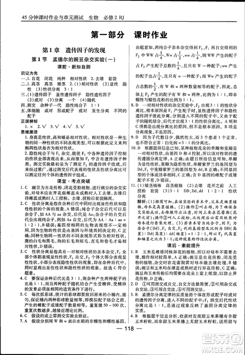 45分鐘課時(shí)作業(yè)與單元測試人教版高中生物必修2參考答案