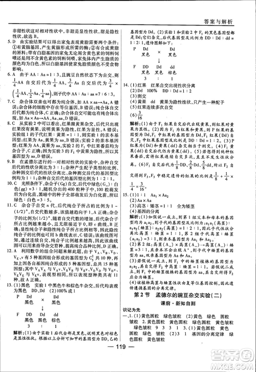 45分鐘課時(shí)作業(yè)與單元測試人教版高中生物必修2參考答案