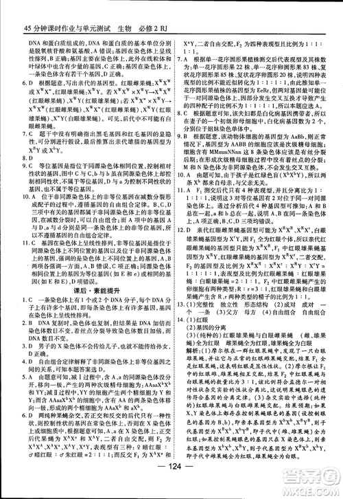 45分鐘課時(shí)作業(yè)與單元測試人教版高中生物必修2參考答案