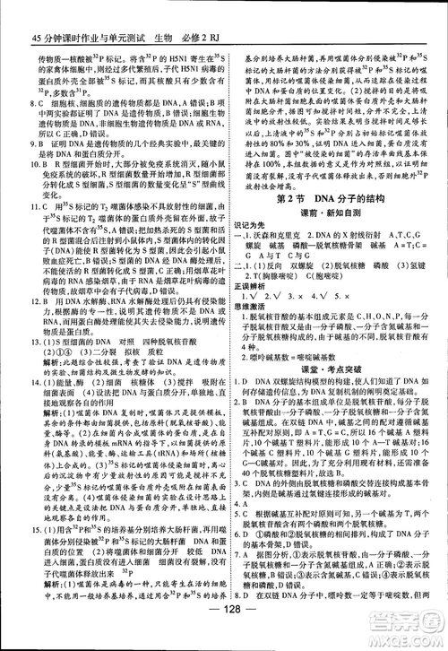 45分鐘課時(shí)作業(yè)與單元測試人教版高中生物必修2參考答案