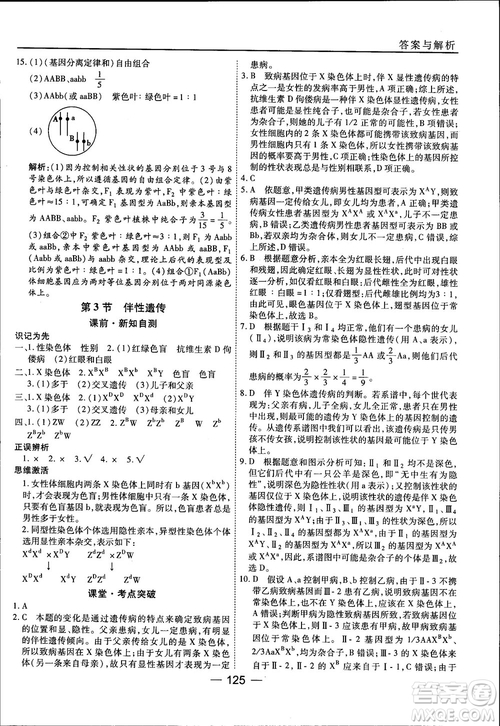 45分鐘課時(shí)作業(yè)與單元測試人教版高中生物必修2參考答案