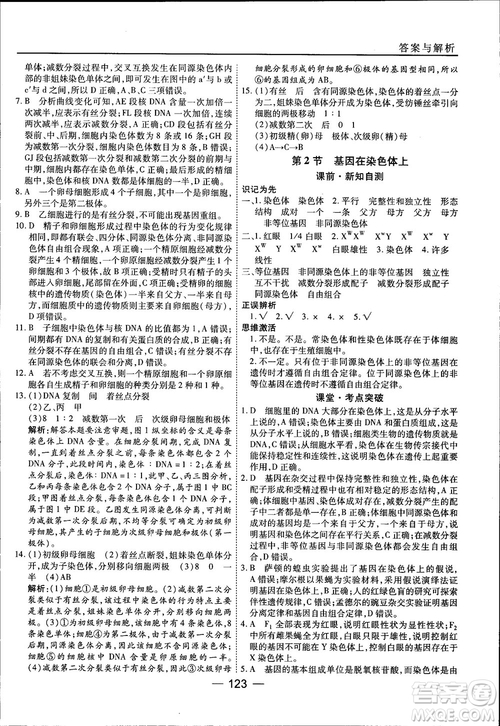 45分鐘課時(shí)作業(yè)與單元測試人教版高中生物必修2參考答案