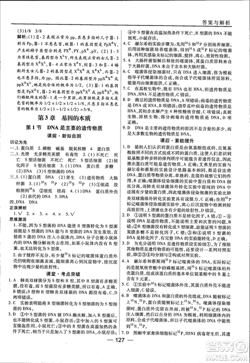 45分鐘課時(shí)作業(yè)與單元測試人教版高中生物必修2參考答案