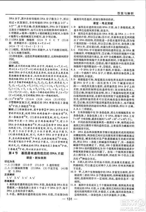 45分鐘課時(shí)作業(yè)與單元測試人教版高中生物必修2參考答案