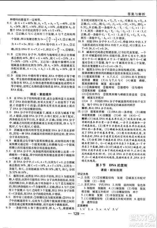 45分鐘課時(shí)作業(yè)與單元測試人教版高中生物必修2參考答案