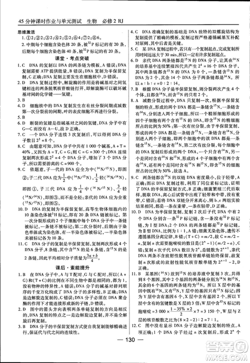 45分鐘課時(shí)作業(yè)與單元測試人教版高中生物必修2參考答案