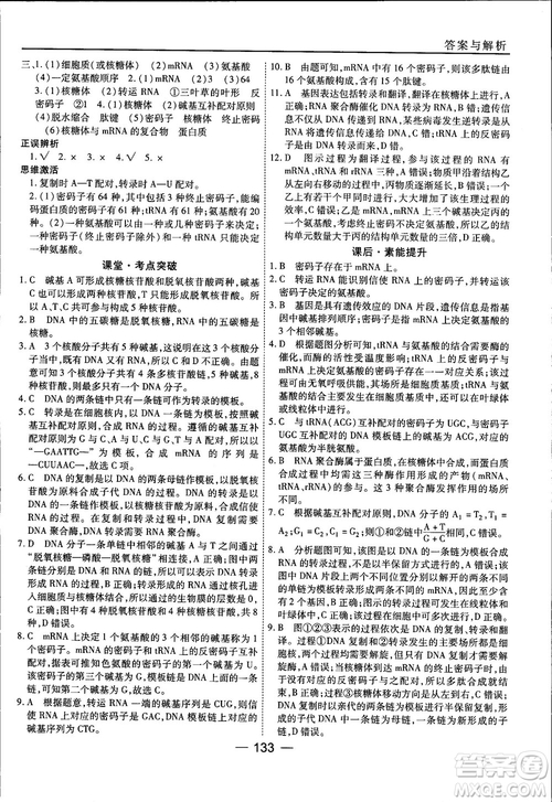 45分鐘課時(shí)作業(yè)與單元測試人教版高中生物必修2參考答案