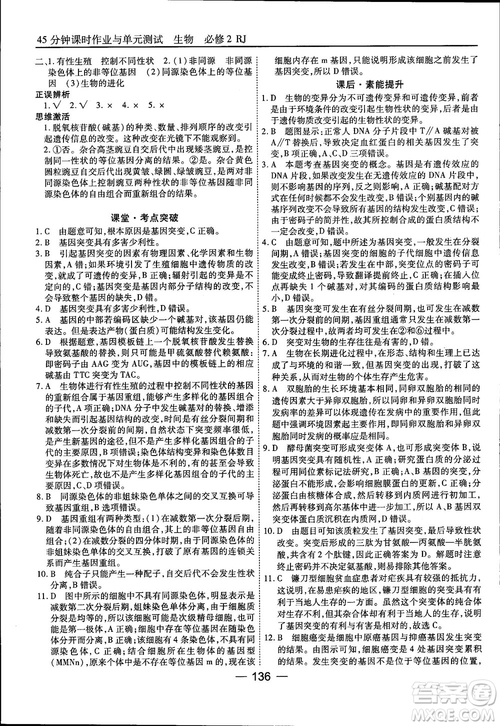 45分鐘課時(shí)作業(yè)與單元測試人教版高中生物必修2參考答案