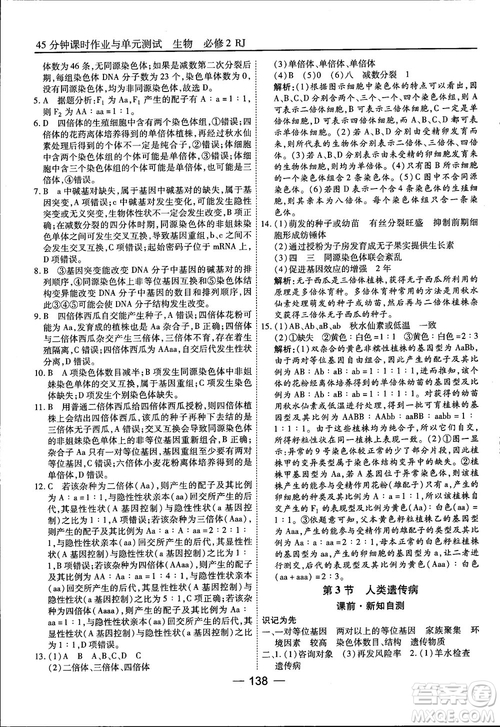 45分鐘課時(shí)作業(yè)與單元測試人教版高中生物必修2參考答案