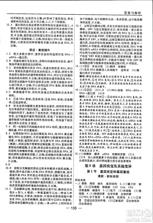 45分鐘課時(shí)作業(yè)與單元測試人教版高中生物必修2參考答案