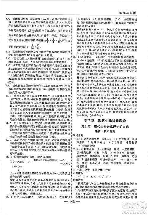 45分鐘課時(shí)作業(yè)與單元測試人教版高中生物必修2參考答案