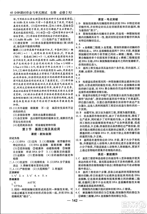 45分鐘課時(shí)作業(yè)與單元測試人教版高中生物必修2參考答案