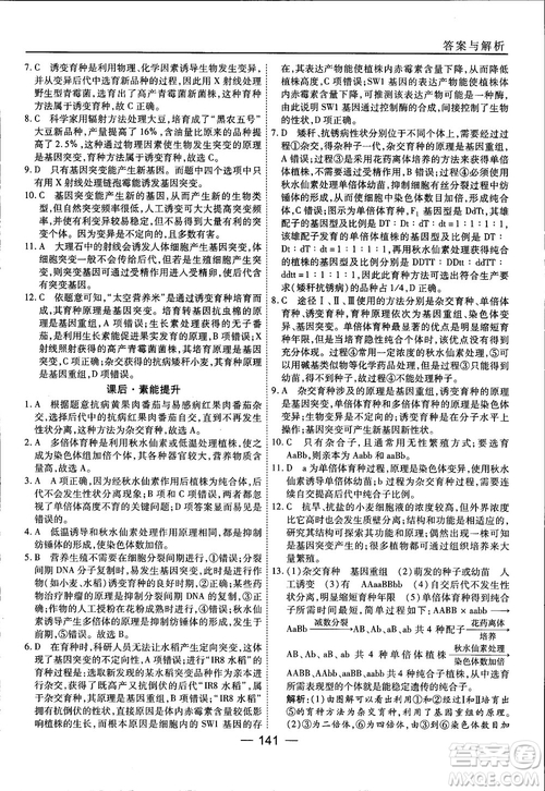 45分鐘課時(shí)作業(yè)與單元測試人教版高中生物必修2參考答案