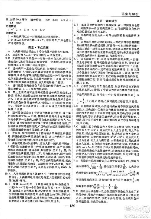 45分鐘課時(shí)作業(yè)與單元測試人教版高中生物必修2參考答案