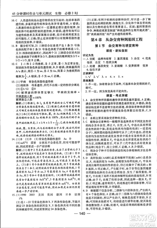 45分鐘課時(shí)作業(yè)與單元測試人教版高中生物必修2參考答案