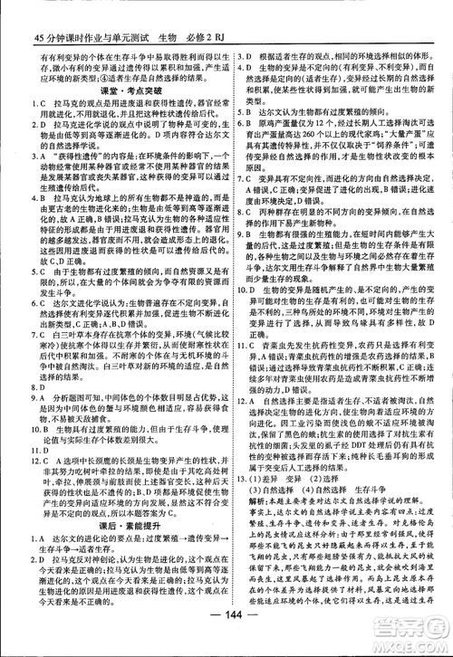 45分鐘課時(shí)作業(yè)與單元測試人教版高中生物必修2參考答案