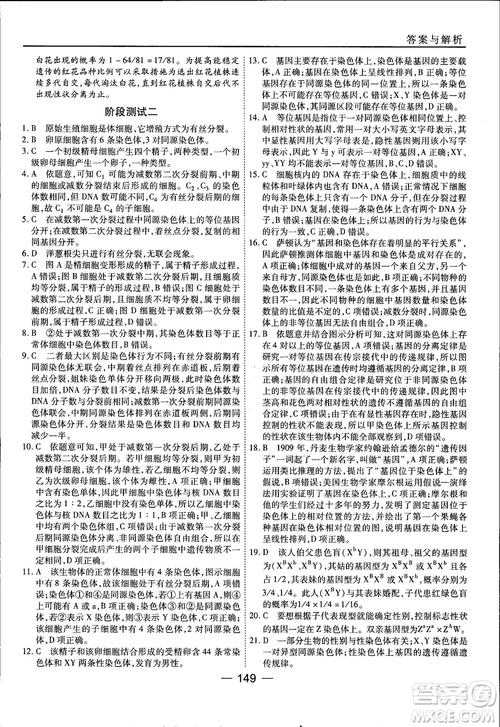 45分鐘課時(shí)作業(yè)與單元測試人教版高中生物必修2參考答案