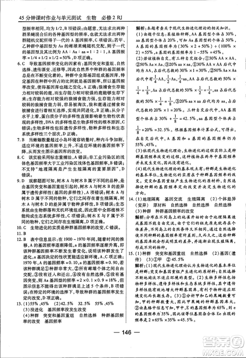 45分鐘課時(shí)作業(yè)與單元測試人教版高中生物必修2參考答案