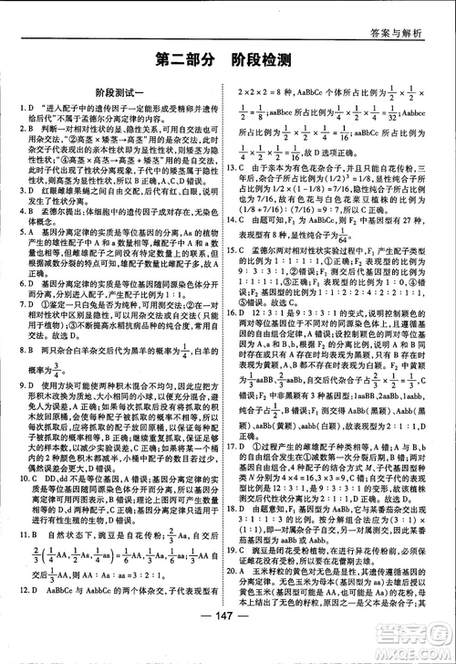 45分鐘課時(shí)作業(yè)與單元測試人教版高中生物必修2參考答案