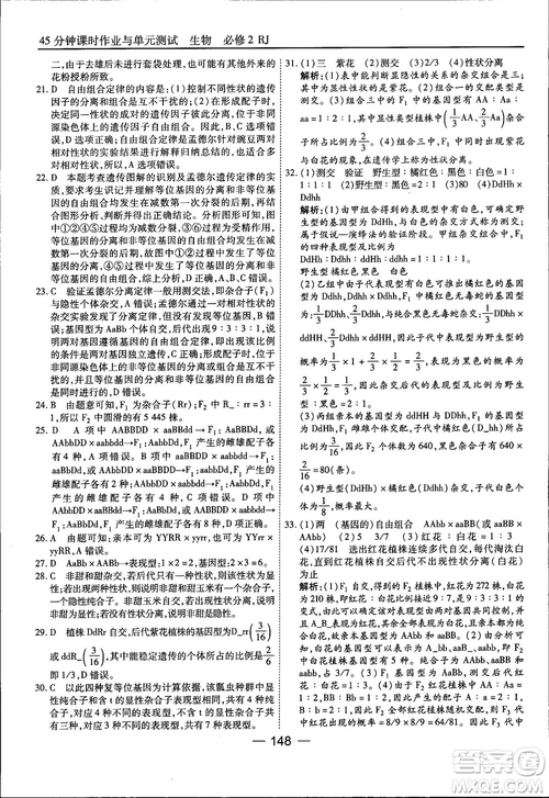 45分鐘課時(shí)作業(yè)與單元測試人教版高中生物必修2參考答案