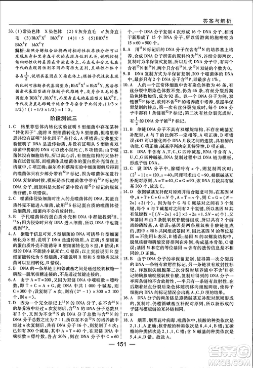 45分鐘課時(shí)作業(yè)與單元測試人教版高中生物必修2參考答案